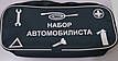 Набір автомобіліста Укрстандарт №3 (5 одиниць), вогнегасник 1кг порошковий, фото 10