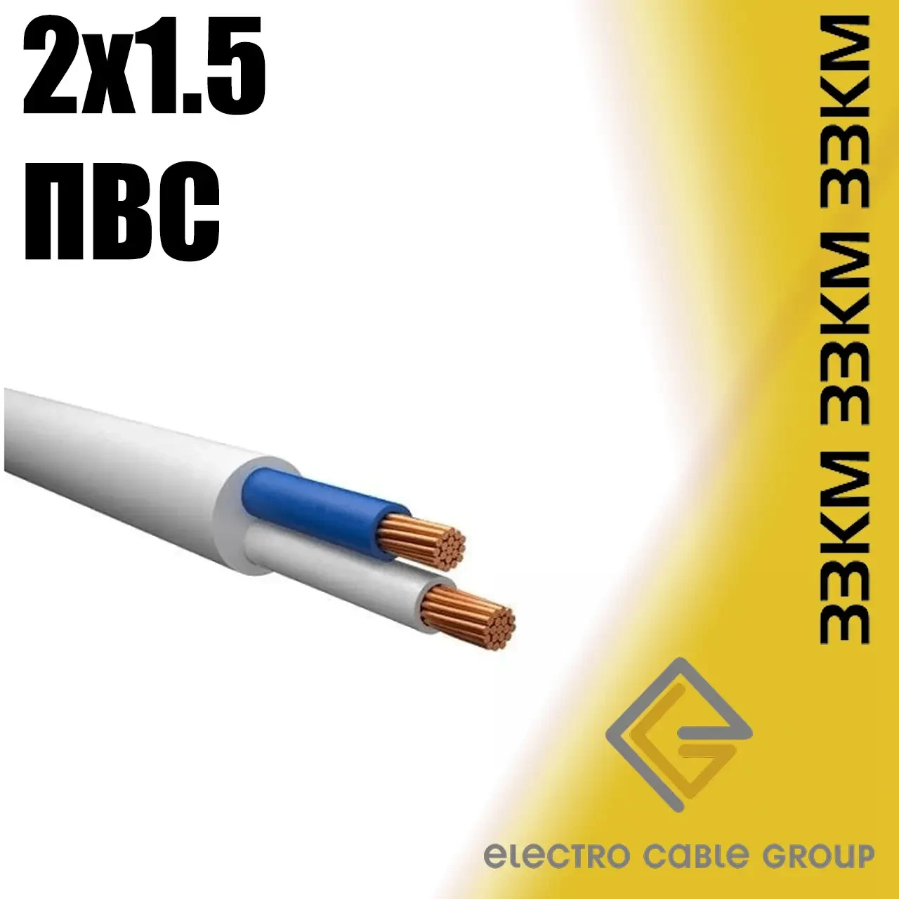 Кабель, провід ПВС 2х1,5 ЗЗКМ круглий Запоріжжя, фото 1