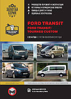 Книга Ford Transit Tourneo Руководство Справочник Мануал Пособие По Ремонту Эксплуатации схемы с 2014 дизель