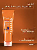 Маска для догляду за хвилястим волоссям Lebel PROSCENIA TREATMENT L