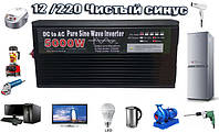 Инвертор 12/220V 5000W Чистый синус 2 розетки для подключений ноутбука, котла, холодильника, камина