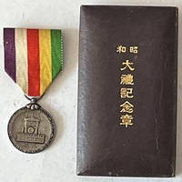 Японія Медаль «В память Восшествия на Престол Императора Сёва» 1.08.1928 серебро №787