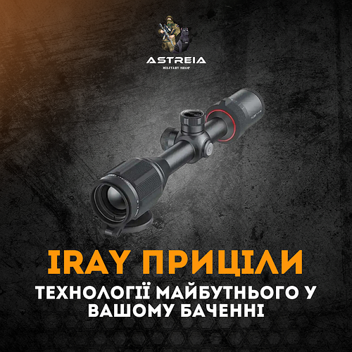 Iray Приціли: Погляд у Майбутнє Оптичних Технологій