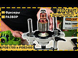 Фрезер Procraft POB1700, фото 3