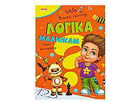 Маленькому пізнайкові Вчимо малюка Логіка (у) ТМ Jumbi "Gr"
