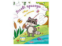 Маленькому пізнайкові Готуємось до школи Лісові пригоди (Укр) ТМ Jumbi "Gr"