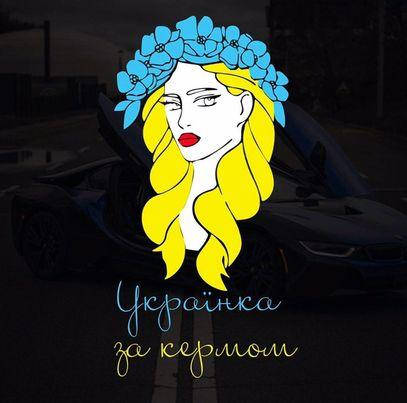 Наклейка на авто Стильна українка за кермом 33*17 см + монтажна плівка, фото 1