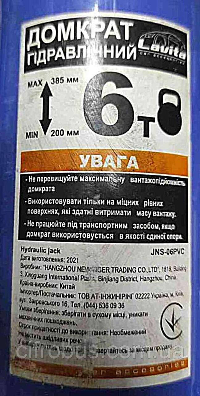 Автомобільний домкрат підставка Б/У Lavita LA JNS-06 6 т, фото 1