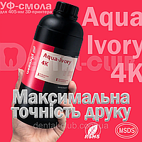 Фотополімер для 3D друку Phrozen Aqua Resin 4K, 1кг, колір Ivory