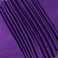 Ткань Атлас лайт софт фиалково-фиолетовый (145см 95г/м² пог.м) 95916
