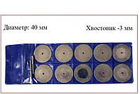 Набір алмазних відрізних кругів для гравера 10 шт,40 мм
