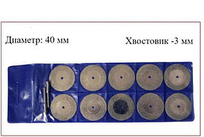 Набір алмазних відрізних кругів для гравера 10 шт,40 мм