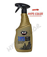 Очиститель кондиционер для обивки салона K2 TAPIS UPHOLSTERY CLEANER 750 мл