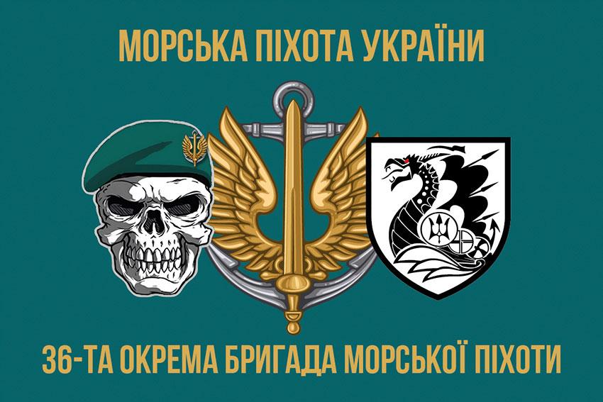 Прапор 36 ОБрМП імені Михайла Білинського ЗСУ 8