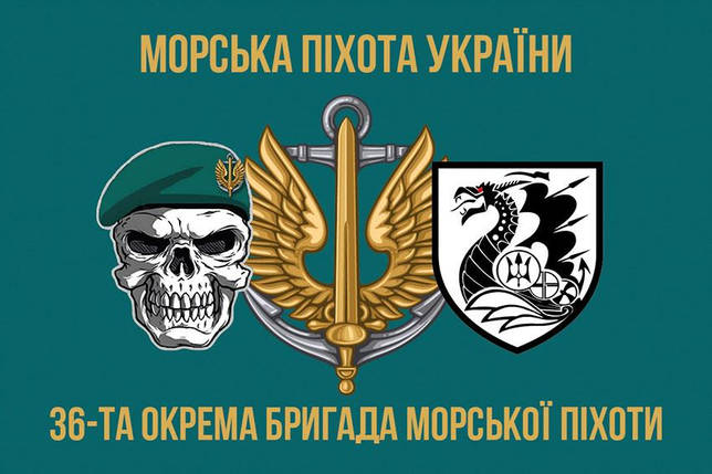 Прапор 36 ОБрМП імені Михайла Білинського ЗСУ 8, фото 1