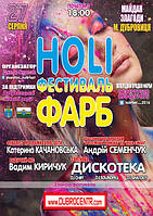 І ще один Holi Fest в Дубровиці!