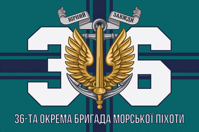 Прапор 36 ОБрМП імені Михайла Білинського ЗСУ 14, фото 1