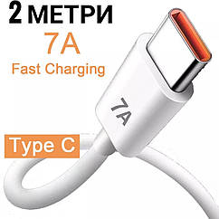 Кабель 7A 100W USB Type C Super-Fast Charge Cable, 2 Метри