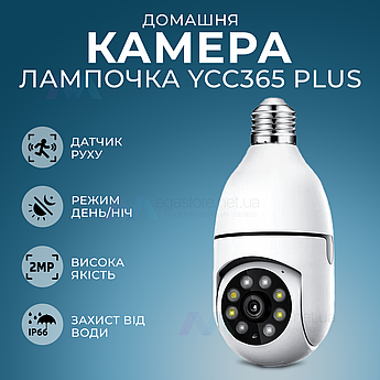 IP камера лампочка L1 вулична поворотна камера відеоспостереження в цоколь лампочки прихована камера лампочка
