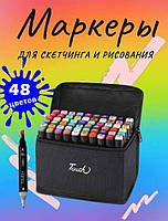 Набор двухсторонних маркеров sketch Touch 48 шт, Набор фломастеров для скетчинга, Набор скетч-маркеров HX-118