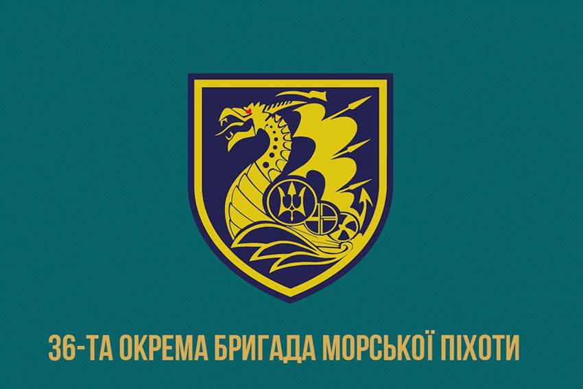 Прапор 36 ОБрМП імені Михайла Білинського ЗСУ (лого 2) 2