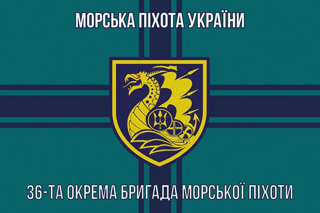Прапор 36 ОБрМП імені Михайла Білинського ЗСУ (лого 2) 6, фото 1