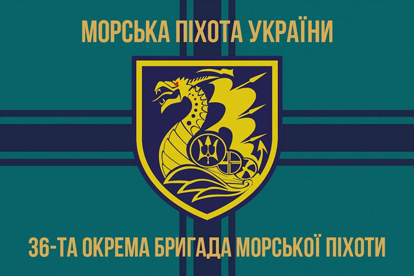 Прапор 36 ОБрМП імені Михайла Білинського ЗСУ (лого 2) 7
