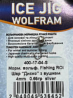Мормишка вольфрамова Fishing ROI Куля з вушком 4mm silver