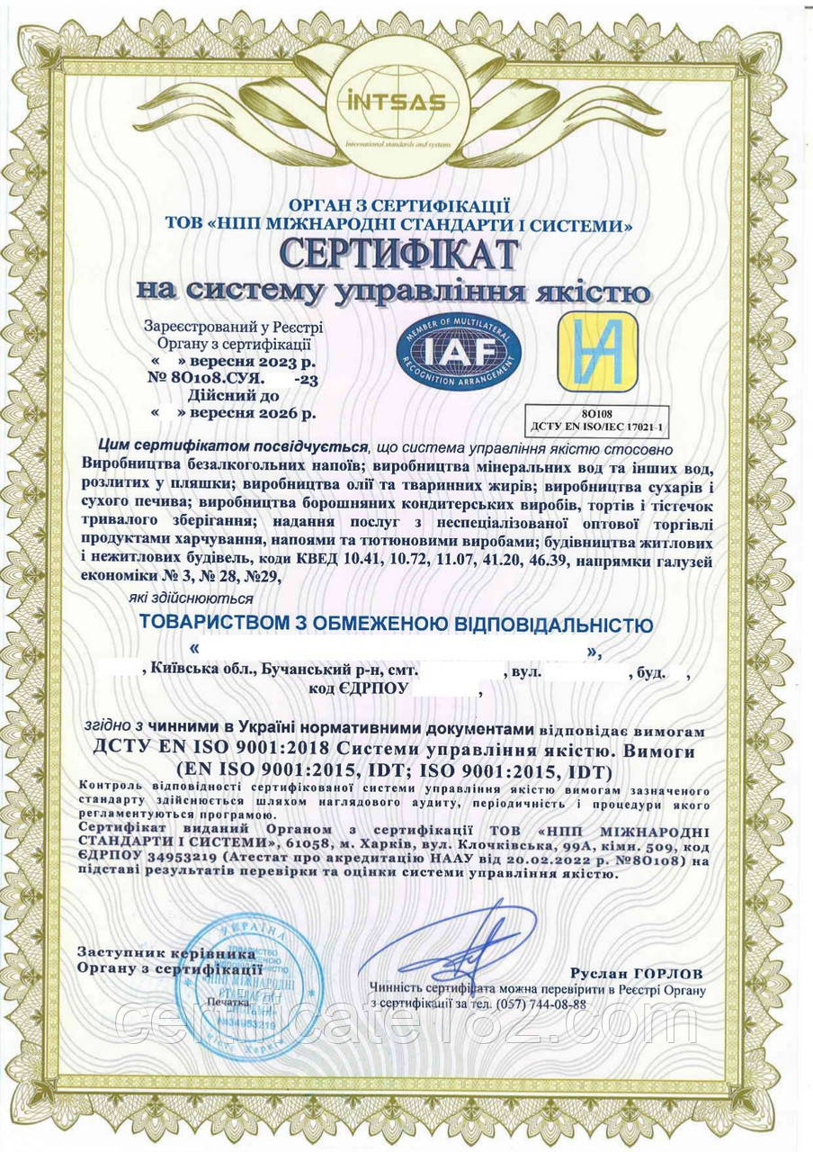 Сертифікація згідно ДСТУ ISO 9001 та ДСТУ ISO 14001
