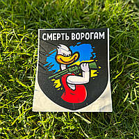 Наклейка на транспорт, наклейка на авто "Смерть ворогам" (ПВХ)
