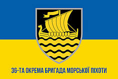 Прапор 36 ОБрМП імені Михайла Білинського ЗСУ (лого 3) синьо-жовтий 1
