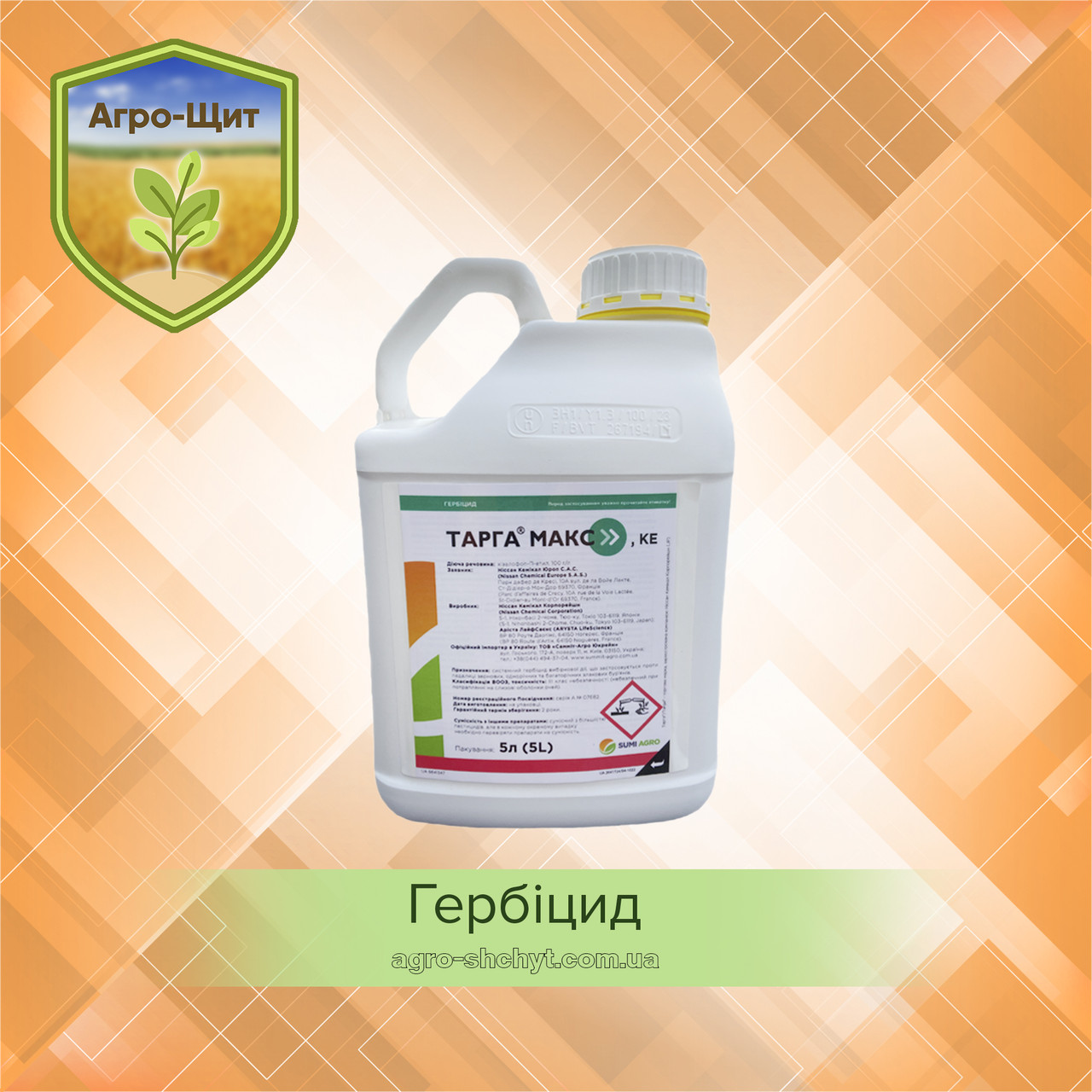 Гербіцид Тарга Макс 5л від злакових бур'янів для сої, ріпака, соняшника, картоплі