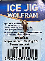 Мормышка вольфрамовая Fishing ROI Банан 4mm copper