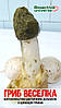 Екстракт гриба Веселка, краплі 100мл, фото 2