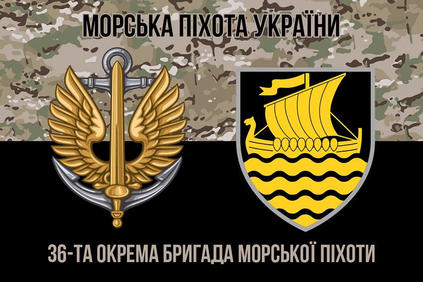 Прапор 36 ОБрМП імені Михайла Білинського ЗСУ (лого 3) камуфляж-чорний 1