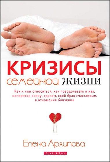 Кризисы семейной жизни