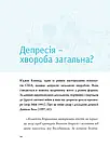 Як вийти з депресії. Автор Вунібальд Мюллер, фото 4