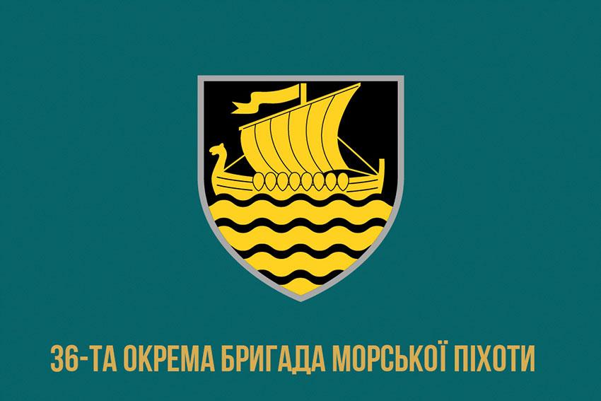 Прапор 36 ОБрМП імені Михайла Білинського ЗСУ (лого 3) 2
