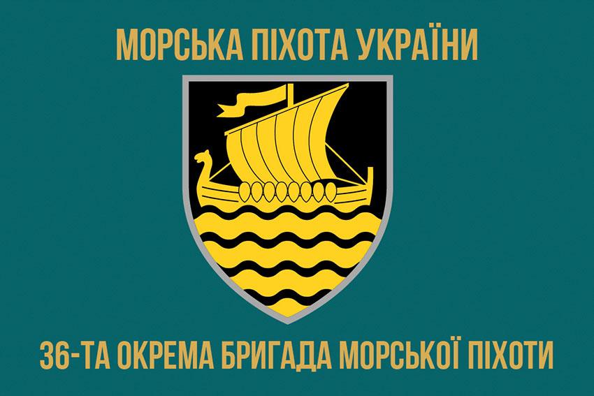 Прапор 36 ОБрМП імені Михайла Білинського ЗСУ (лого 3) 3