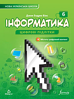 6 клас. НУШ. Інформатика. Підручник (Джон Ендрю Біос), Лінгвіст