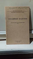 Авіаційний моделізм.: Інструктивно-методичний лист №10.