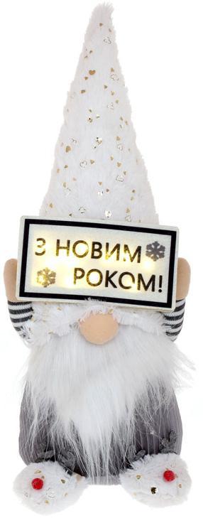Новорічна м'яка іграшка «Гном. З новим роком!" з LED підсвічуванням, 45см, сірий з білим