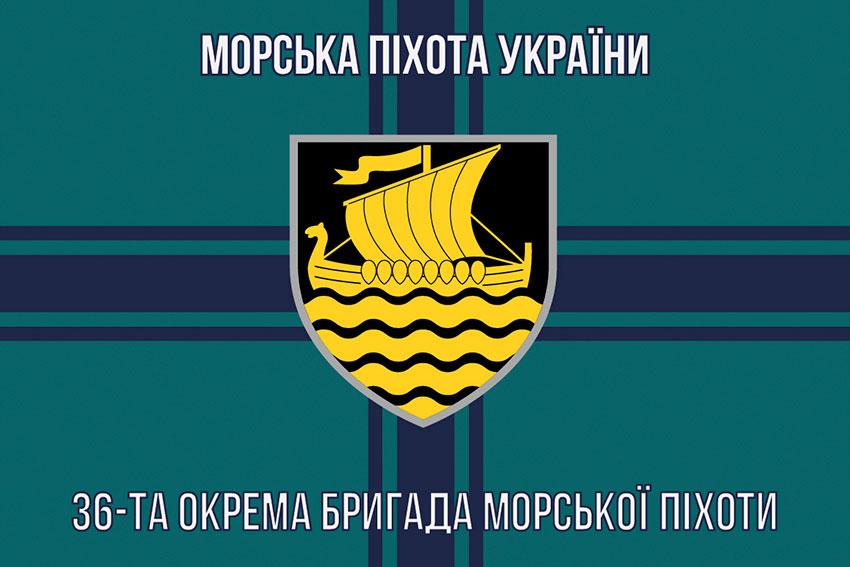 Прапор 36 ОБрМП імені Михайла Білинського ЗСУ (лого 3) 7