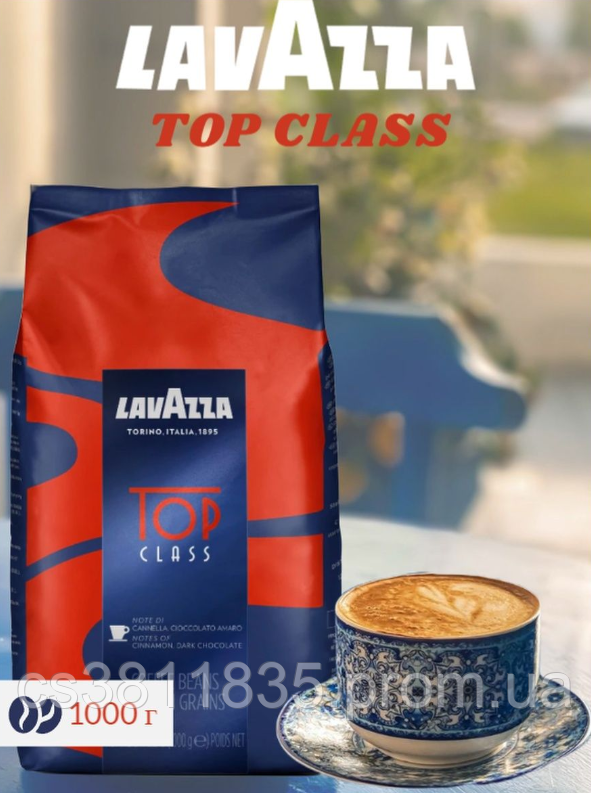 Кава в зернах Лавацца Lavazza Top Class 1кг.