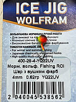Мормышка вольфрамовая Fishing ROI Шар с ушком покраска 3 mm YQ22UV