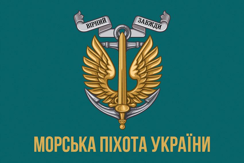 Прапор Морської піхоти України 4