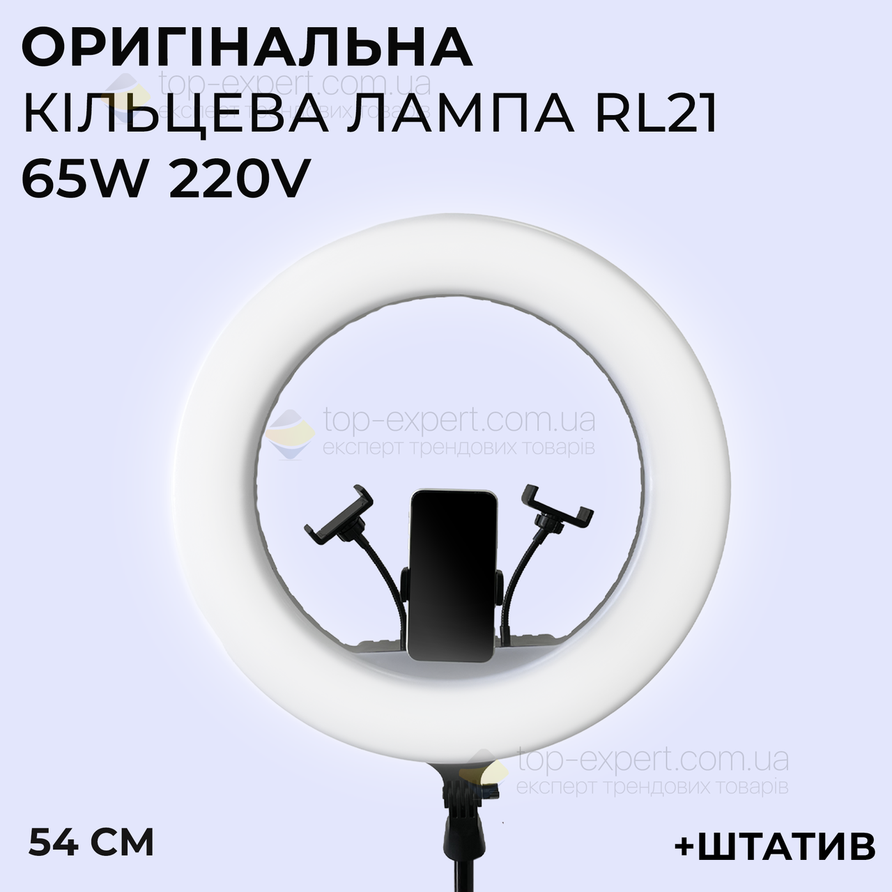 Кільцева лампа 54 см RL-21 65 Вт зі штативом на 2 м для лампи для селфі лампа для тік тока. Студійне світло.