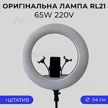 Світлодіодна кільцева лампа 54 см RL-21 зі штативом на 2 м лампа для селфі лампа для тик струму