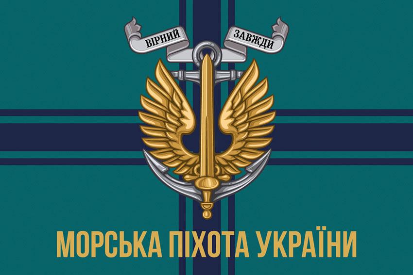 Прапор Морської піхоти України 6