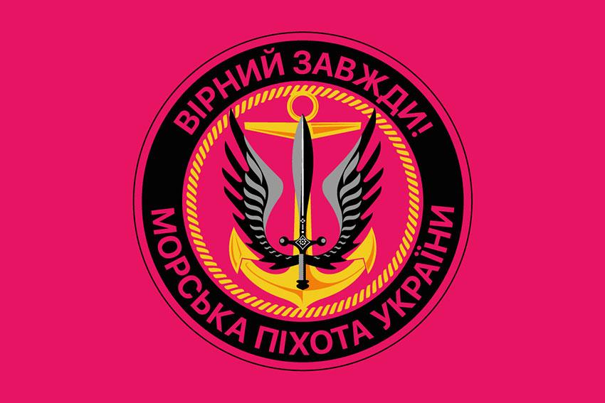 Прапор Морської піхоти України 7